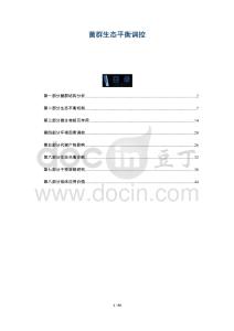 菌群生態(tài)平衡調(diào)控-洞察與解讀