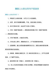 激勵人心的古風句子優選份