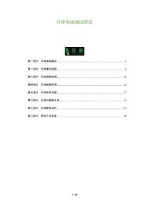 補(bǔ)體系統(tǒng)調(diào)控研究-洞察與解讀