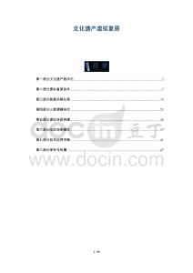 文化遺產(chǎn)虛擬復(fù)原-洞察與解讀