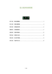 裝入程序資源管理-洞察與解讀