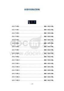 容器持續(xù)集成策略-洞察與解讀