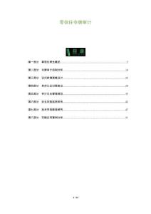 零信任令牌審計(jì)-洞察與解讀