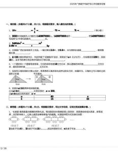 2025年廣西南寧市邕寧區(qū)小升初數(shù)學(xué)試卷含答案