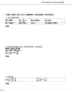 2025年山西省大同市廣靈縣小升初數(shù)學(xué)試卷含答案