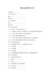 鋰電池銷售合同
