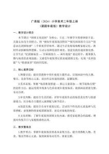 廣美版（2024）小學美術二年級上冊《團圓年夜飯》教學設計