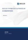 2025-2031年中国水光针行业市场动态分析及发展趋势研判报告