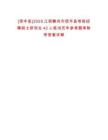 [信豐縣]2025江西贛州市信豐縣考核招聘碩士研究生42人筆試歷年參考題庫(kù)附帶答案詳解