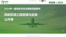 2024年民航全國卷真題及參考答案解析-尚都創(chuàng)學(xué)獨家發(fā)布