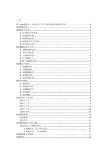 基于java的景區(qū)一體化綜合平臺設(shè)計和實現(xiàn)的詳細(xì)項目實例（含完整的程序，數(shù)據(jù)庫和GUI設(shè)計，代碼詳解）