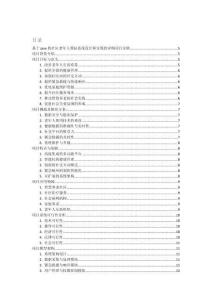 基于java的社區(qū)老年人幫扶系統(tǒng)設(shè)計和實(shí)現(xiàn)的詳細(xì)項目實(shí)例（含完整的程序，數(shù)據(jù)庫和GUI設(shè)計，代碼詳解）