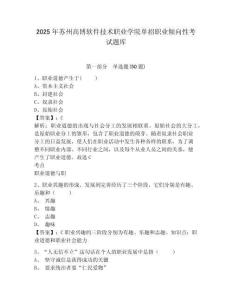 2025年蘇州高博軟件技術職業學院單招職業傾向性考試題庫帶答案詳解（典型題）