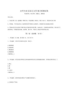 2025自考專業(yè)(漢語言文學(xué))能力檢測(cè)試卷及完整答案詳解1套