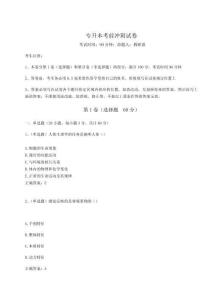 2025年專升本考前沖刺試卷含答案詳解（基礎(chǔ)題）