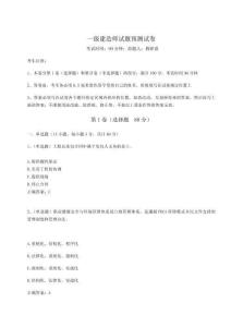 2024年一級建造師試題預(yù)測試卷含答案詳解（預(yù)熱題）