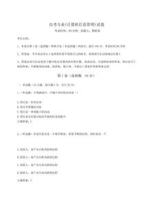 2024自考專業(yè)(計(jì)算機(jī)信息管理)試卷【考試直接用】附答案詳解