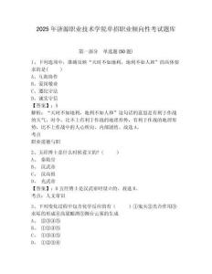 2025年濟(jì)源職業(yè)技術(shù)學(xué)院?jiǎn)握新殬I(yè)傾向性考試題庫(kù)及答案詳解1套