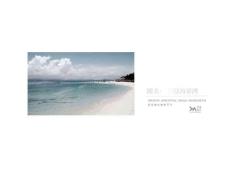 三亞海棠灣大地風(fēng)格別墅樣板設(shè)計(jì)方案