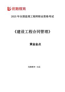 YL-合同管理-黃金金點