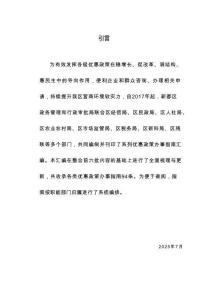 新都區(qū)申請(qǐng)政策補(bǔ)貼辦事指南匯編（2025版）-新都服務(wù)