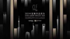 2023中國奢華品報(bào)告-羅德傳播集團(tuán)