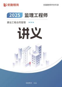 2025監(jiān)理《合同管理》爆分M報(bào)（打印版）