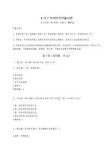 2024年自考公共課?？寄M試題及完整答案詳解【有一套】