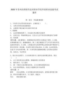 2025年蘇州高博軟件技術職業學院單招職業技能考試題庫附答案詳解（典型題）