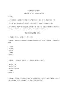 2025年一級(jí)建造師題庫附參考答案詳解【A卷】