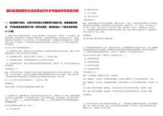 國(guó)機(jī)集團(tuán)招聘職位信息筆試歷年參考題庫(kù)附帶答案詳解