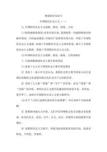 精講政治知識(shí)9：中國特色社會(huì)主義（二）