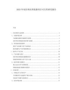 2025年雙位坐拉訓練器項目可行性研究報告