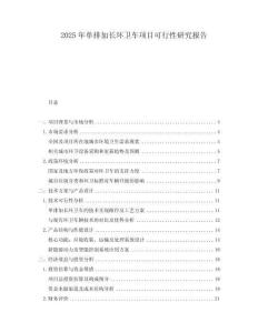 2025年單排加長(zhǎng)環(huán)衛(wèi)車項(xiàng)目可行性研究報(bào)告