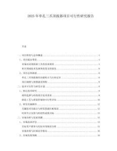 2025年單孔三爪頂拔器項目可行性研究報告
