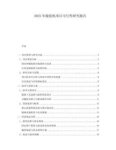 2025年脫膠機項目可行性研究報告