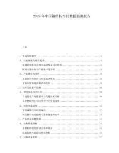 2025年中國(guó)鋼結(jié)構(gòu)車間數(shù)據(jù)監(jiān)測(cè)報(bào)告