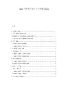 2025年牛角片項目可行性研究報告