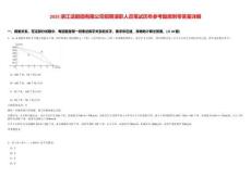 2025浙江話劇團(tuán)有限公司招聘演職人員筆試歷年參考題庫(kù)附帶答案詳解