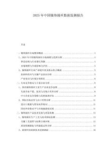 2025年中國鎳絡圓絲數據監測報告