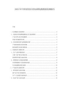 2025年中國雙組份非焦油聚氨酯數據監測報告