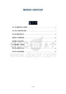 慢病患者心理韌性培養(yǎng)-洞察與解讀