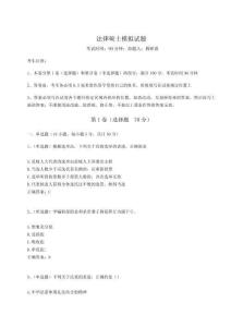 2024-2025學年度法律碩士模擬試題及參考答案詳解