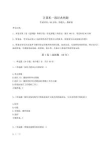 2025計算機一級經(jīng)典例題附參考答案詳解【奪分金卷】