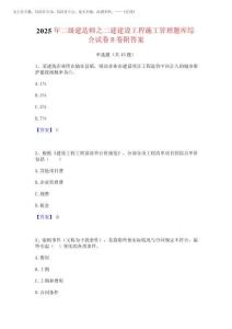 2025年二級(jí)建造師之二建建設(shè)工程施工管理題庫綜合試卷B卷附答案