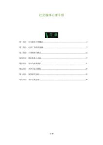 社交媒體心理干預(yù)-洞察與解讀