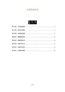 光照加速測試-洞察與解讀