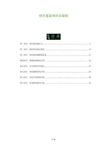 綠色覆蓋物熱島緩解-洞察與解讀