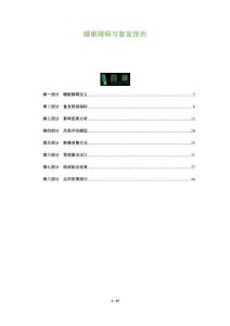 睡眠障礙與復(fù)發(fā)預(yù)測-洞察與解讀