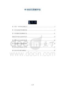 VR培訓(xùn)沉浸感評估-洞察與解讀